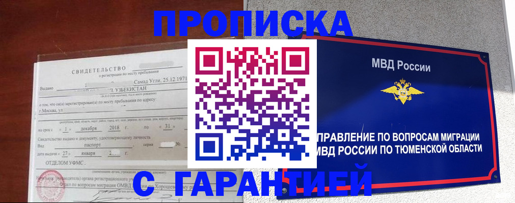 временная регистрация надежно в Магаданской области